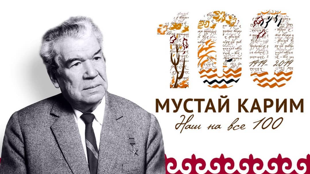 Литературный флешмоб к 100-летию М.Карима