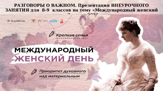 Разговоры о важном