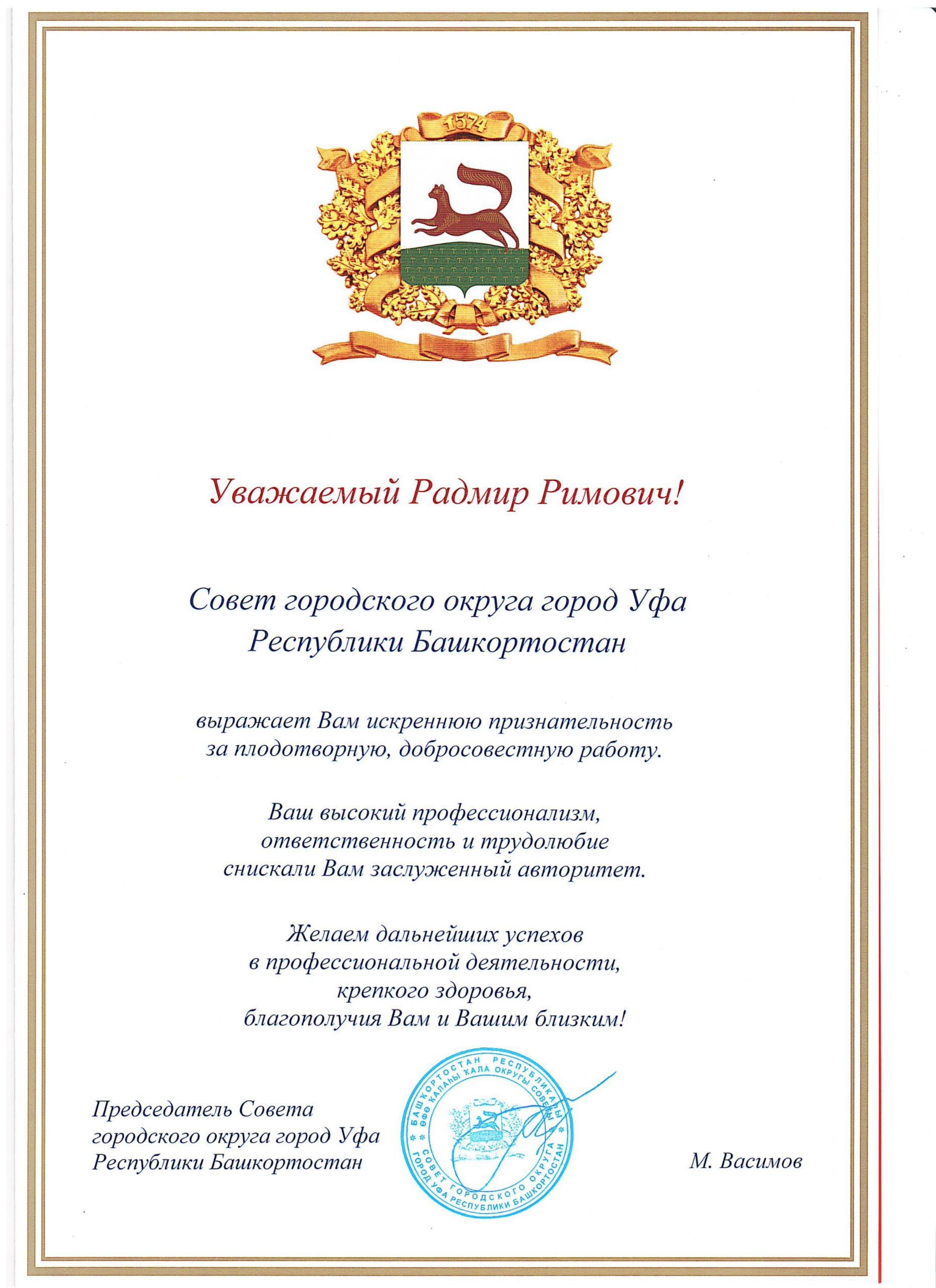 Благодарность