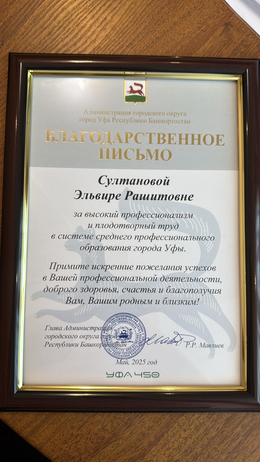 Благодарственные письма