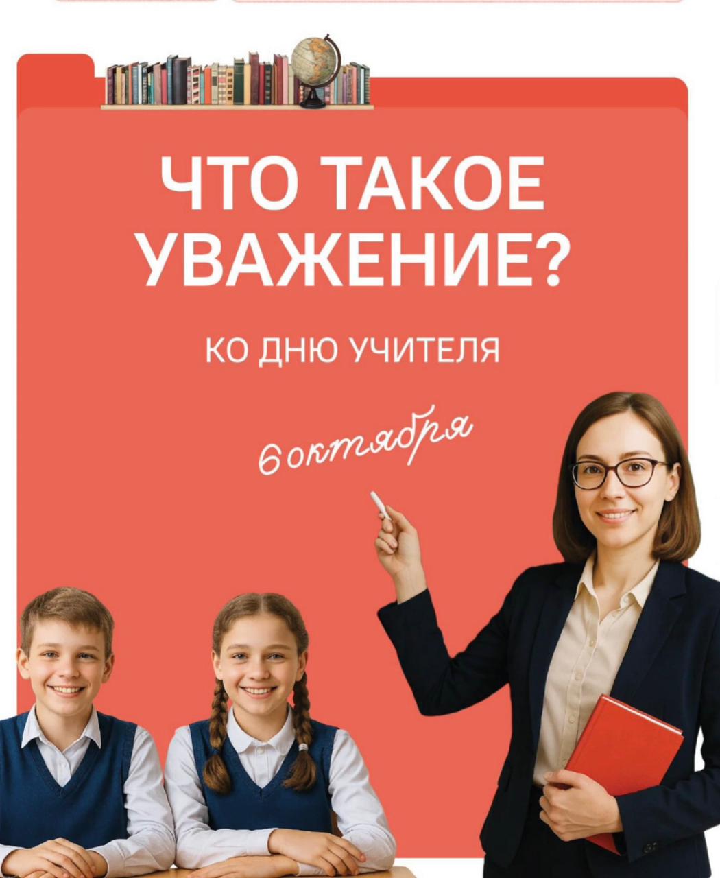 Разговоры о важном