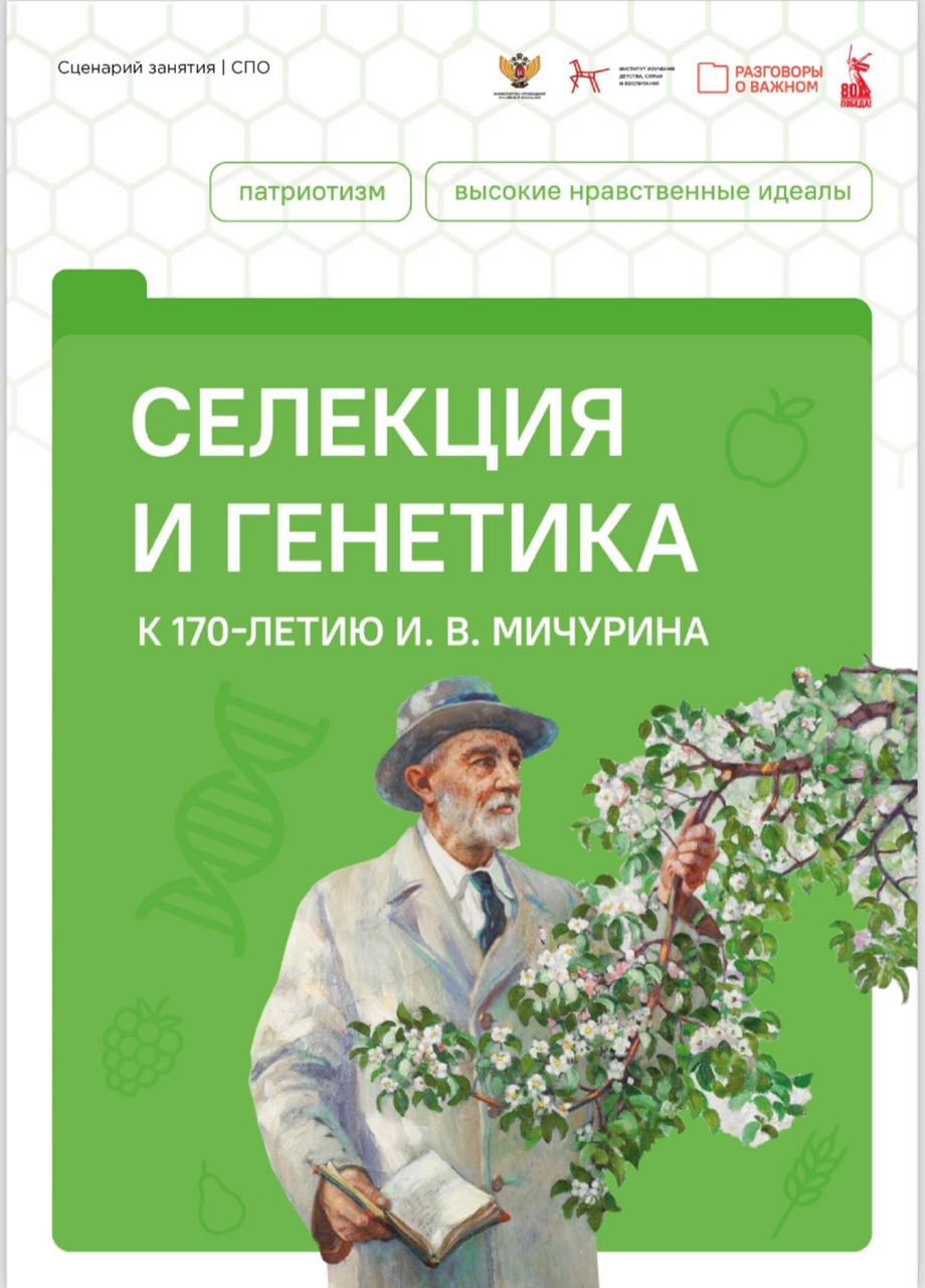 Разговоры о важном