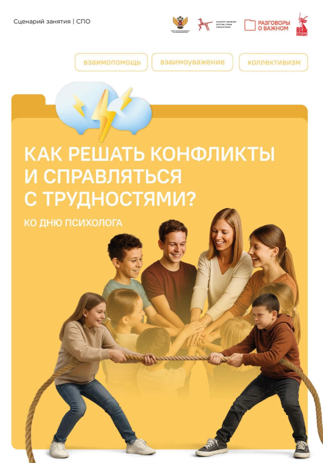 Разговоры о важном