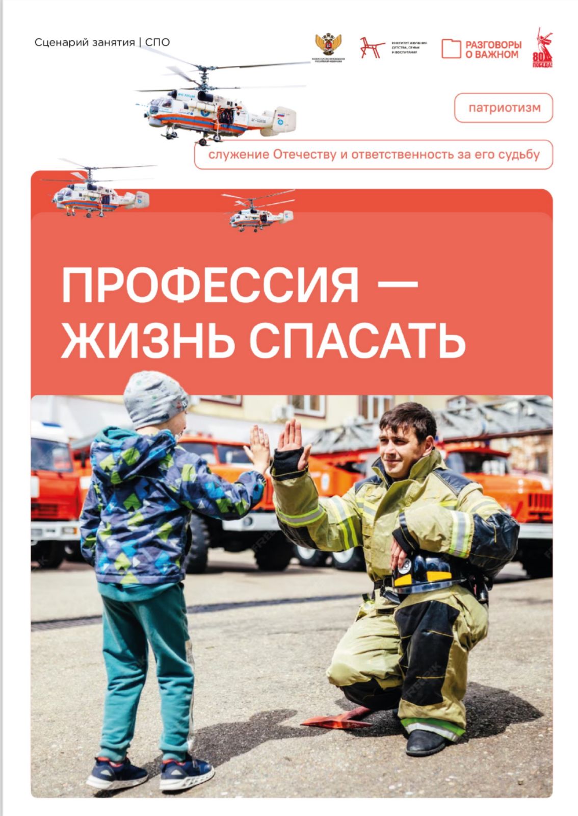Разговоры о важном