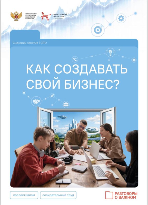 Разговоры о важном