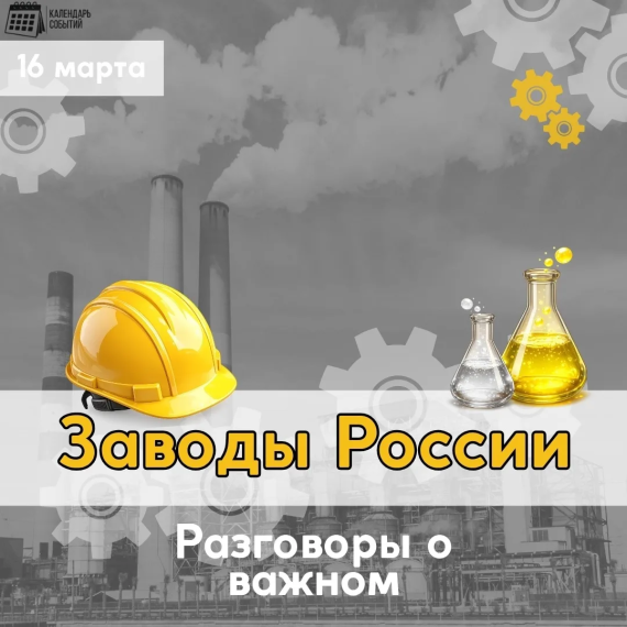 Разговоры о важном