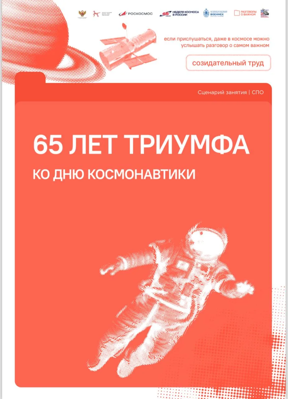 Разговоры о важном
