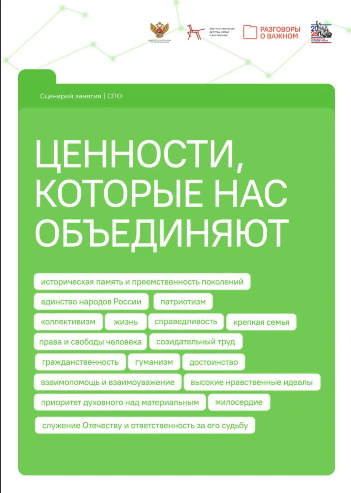 Разговоры о важном