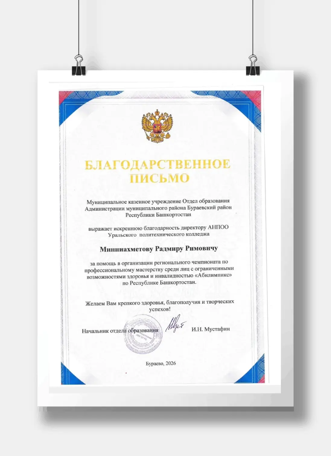 Благодарственные письма!