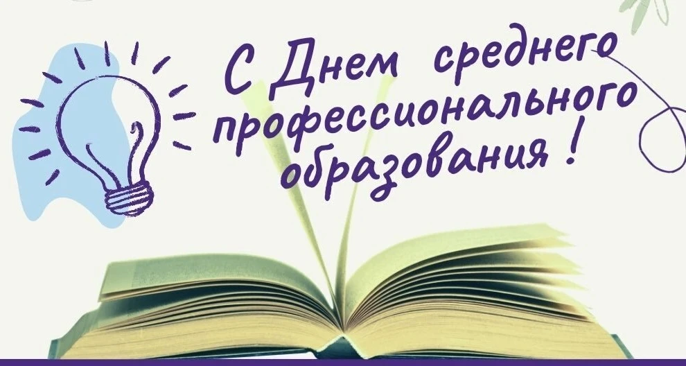 Поздравление!